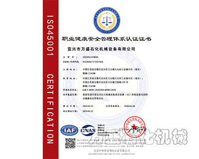 職業(yè)健康安全管理體系認(rèn)證證書(shū)